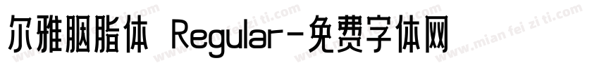 尔雅胭脂体 Regular字体转换